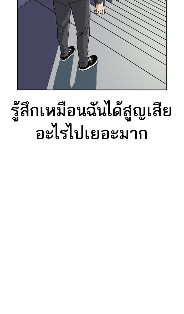 เหยื่ออย่างผมต้องรอด - หน้า 96
