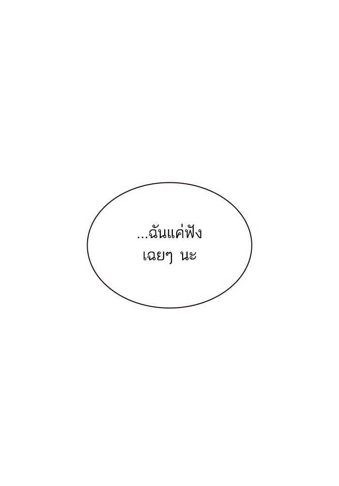 เหยื่ออย่างผมต้องรอด - หน้า 101