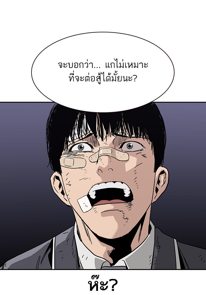 เหยื่ออย่างผมต้องรอด - หน้า 112