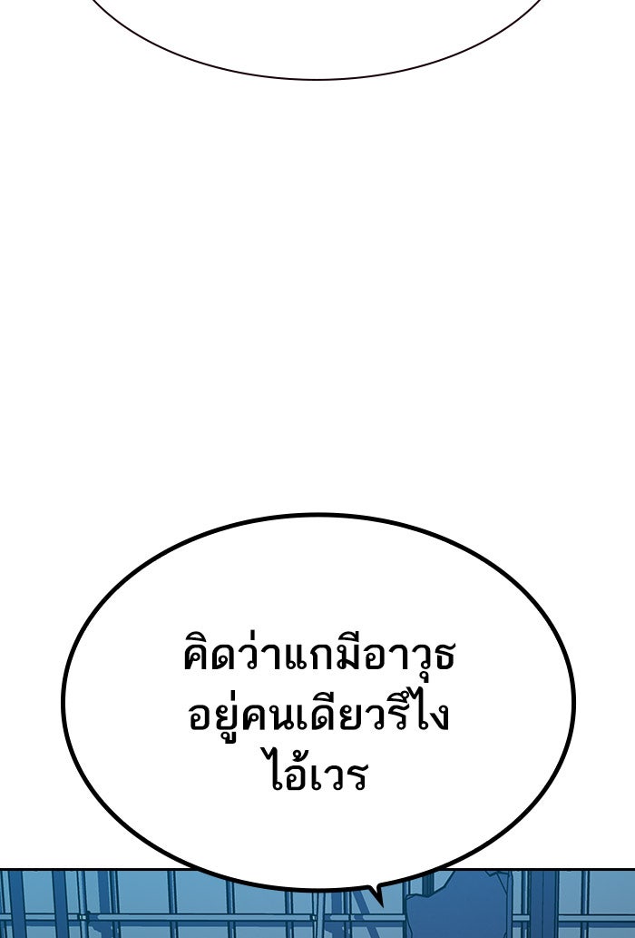 เหยื่ออย่างผมต้องรอด - หน้า 4