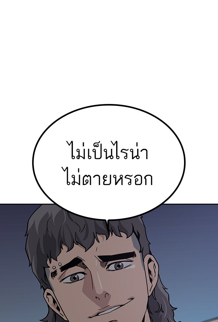 เหยื่ออย่างผมต้องรอด - หน้า 83