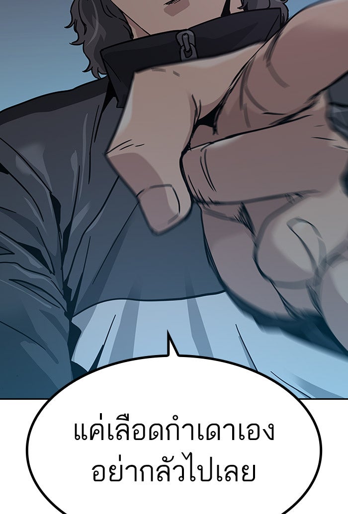 เหยื่ออย่างผมต้องรอด - หน้า 84