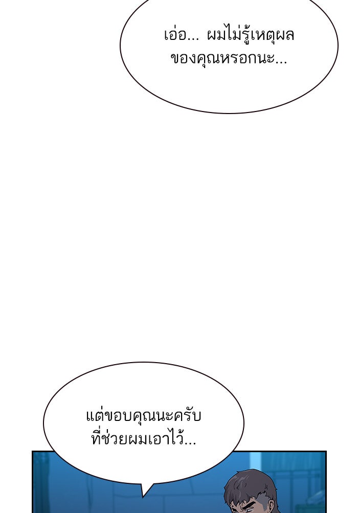 เหยื่ออย่างผมต้องรอด - หน้า 90