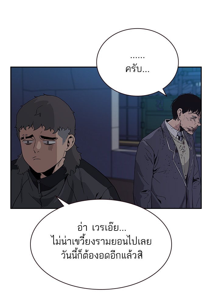 เหยื่ออย่างผมต้องรอด - หน้า 92