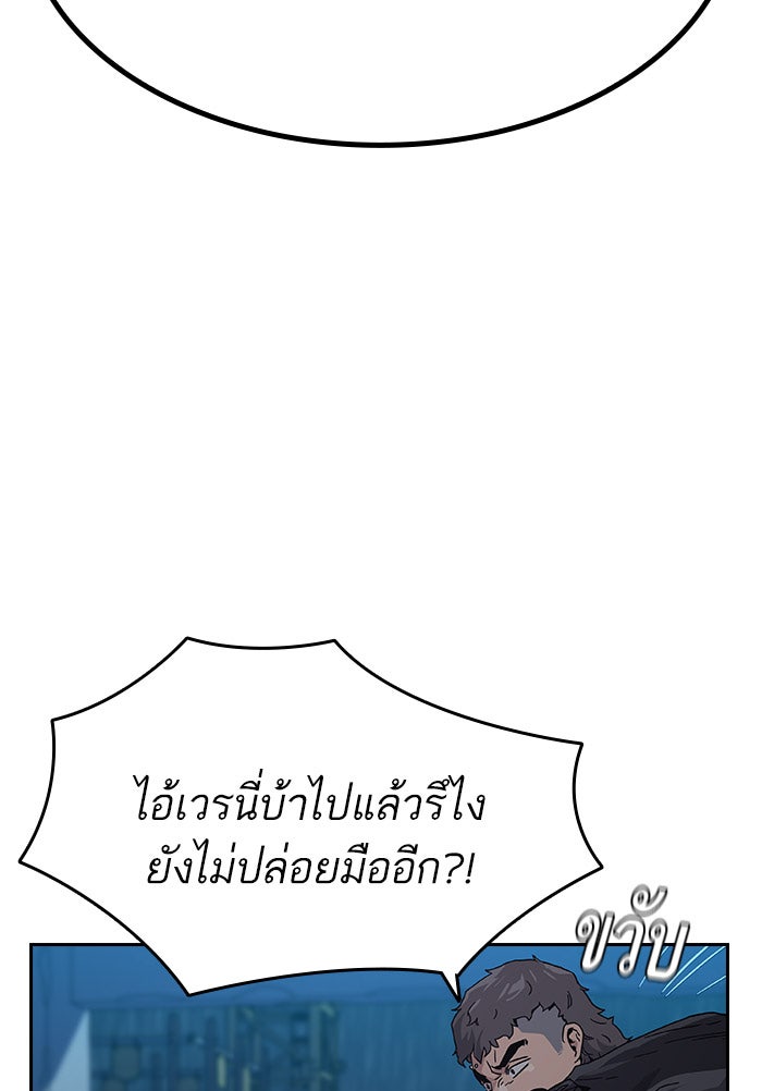 เหยื่ออย่างผมต้องรอด - หน้า 98