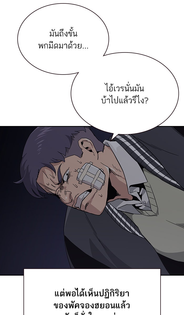 เหยื่ออย่างผมต้องรอด - หน้า 119