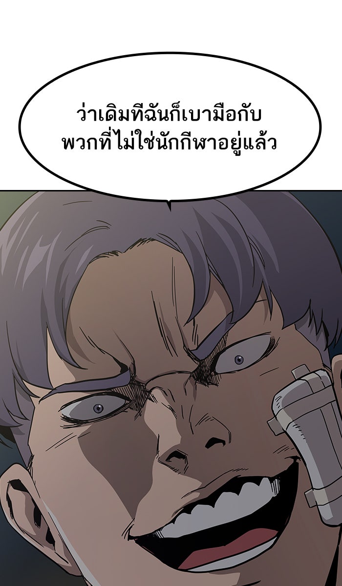 เหยื่ออย่างผมต้องรอด - หน้า 45