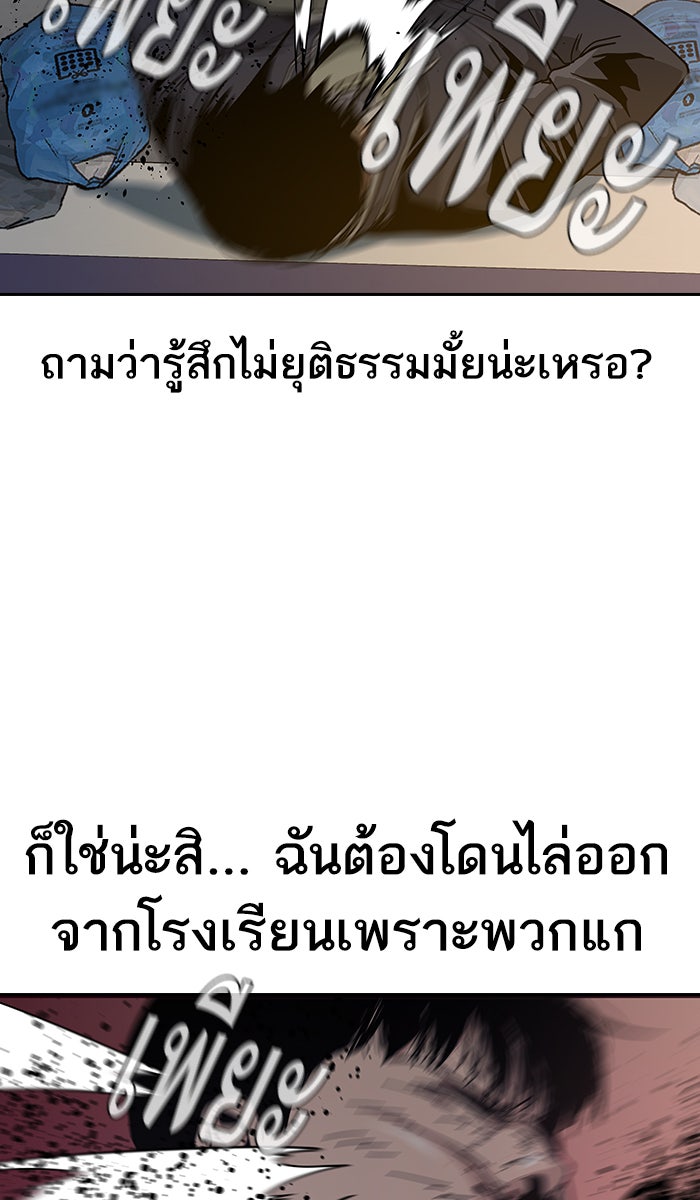 เหยื่ออย่างผมต้องรอด - หน้า 77