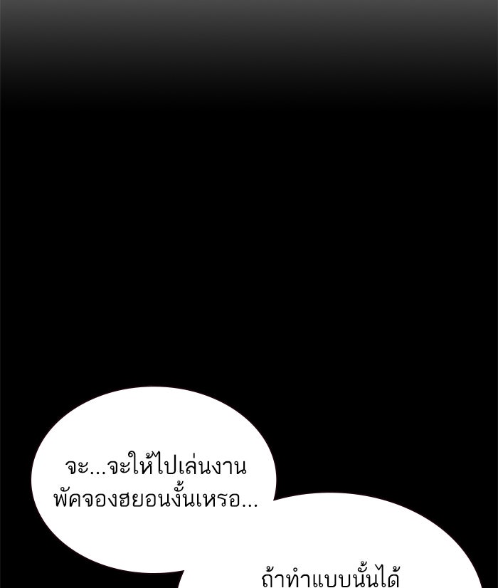 เหยื่ออย่างผมต้องรอด - หน้า 80