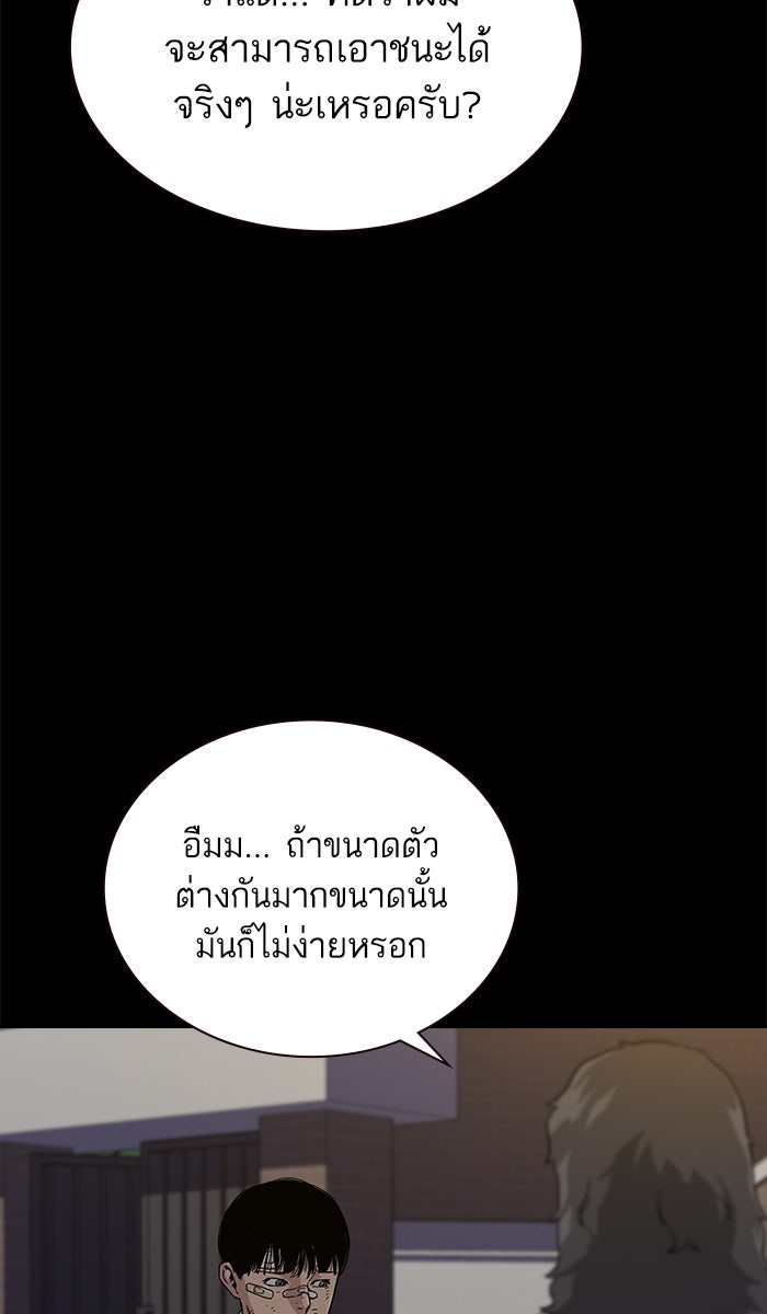เหยื่ออย่างผมต้องรอด - หน้า 84