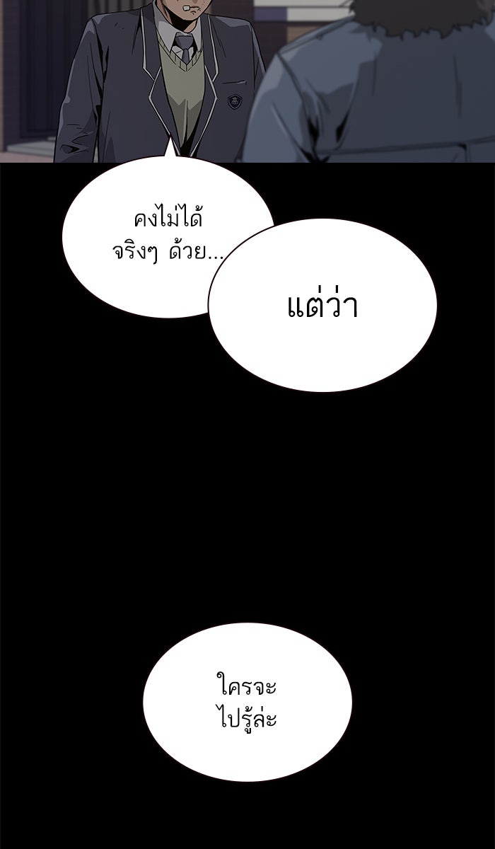 เหยื่ออย่างผมต้องรอด - หน้า 85