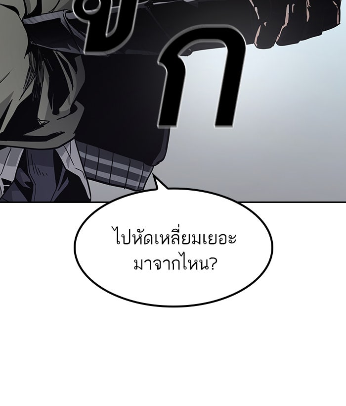 เหยื่ออย่างผมต้องรอด - หน้า 97