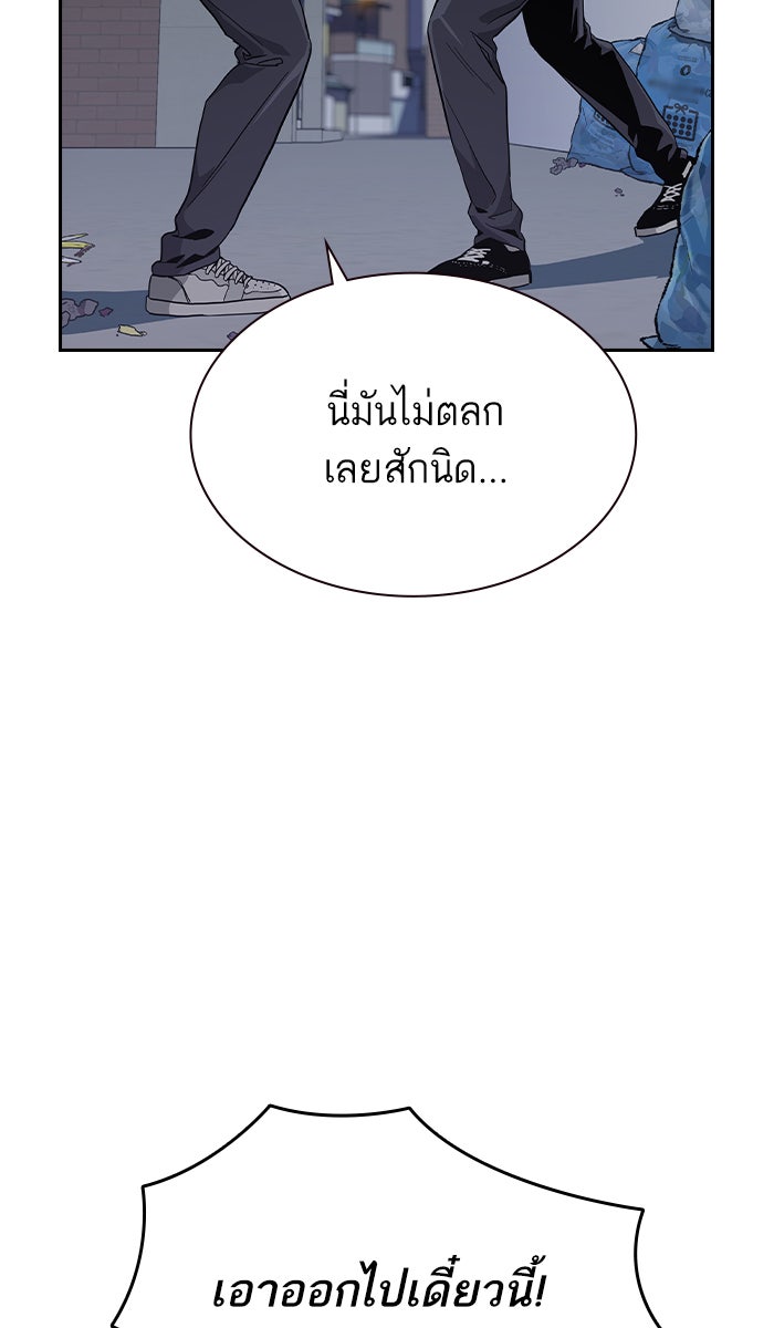 เหยื่ออย่างผมต้องรอด - หน้า 99