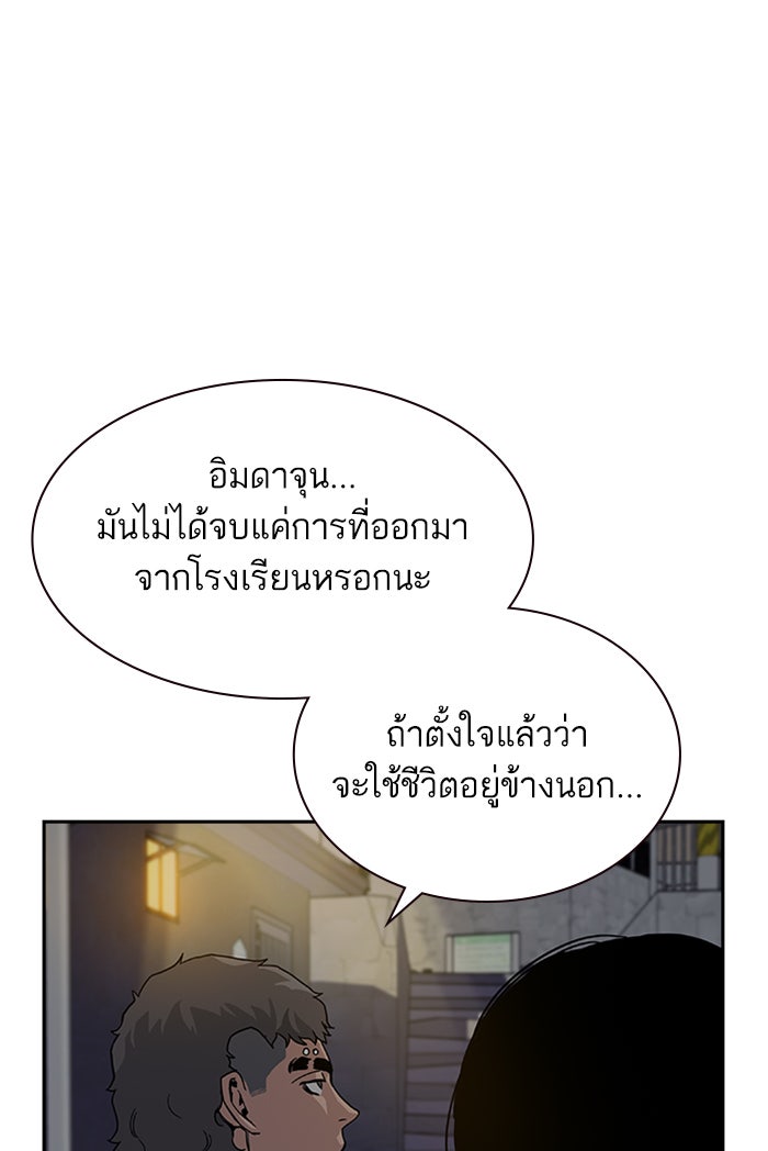 เหยื่ออย่างผมต้องรอด - หน้า 104