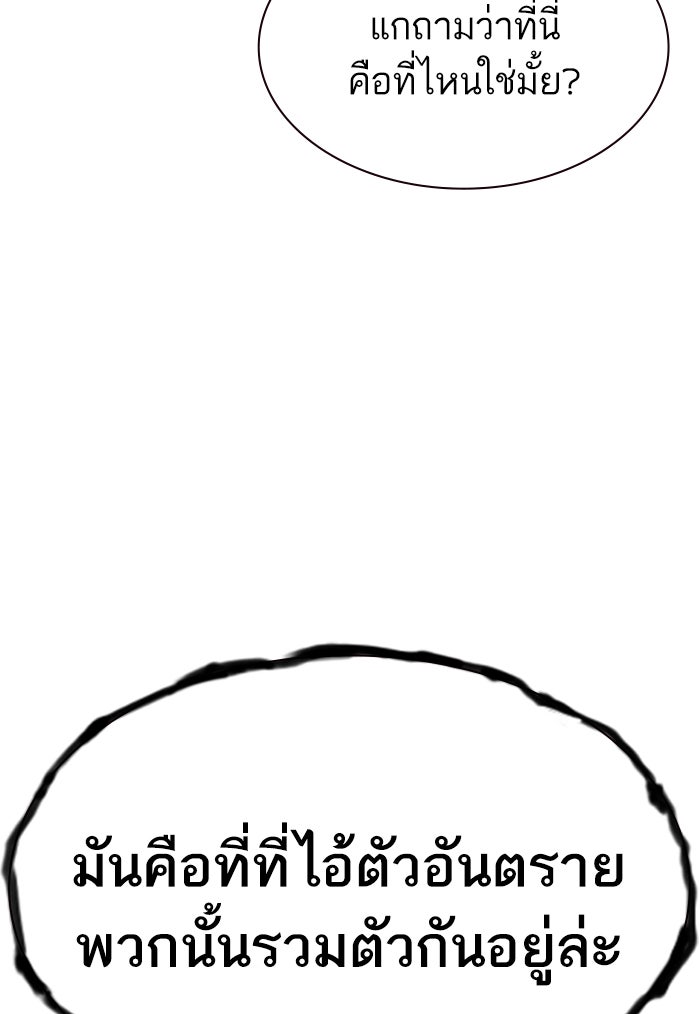 เหยื่ออย่างผมต้องรอด - หน้า 109