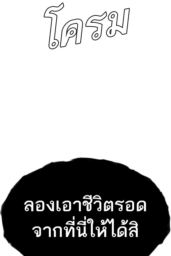 เหยื่ออย่างผมต้องรอด - หน้า 116