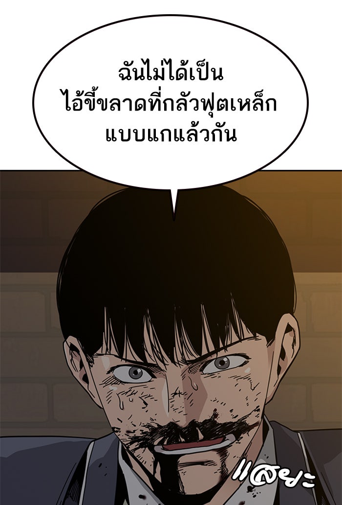 เหยื่ออย่างผมต้องรอด - หน้า 51