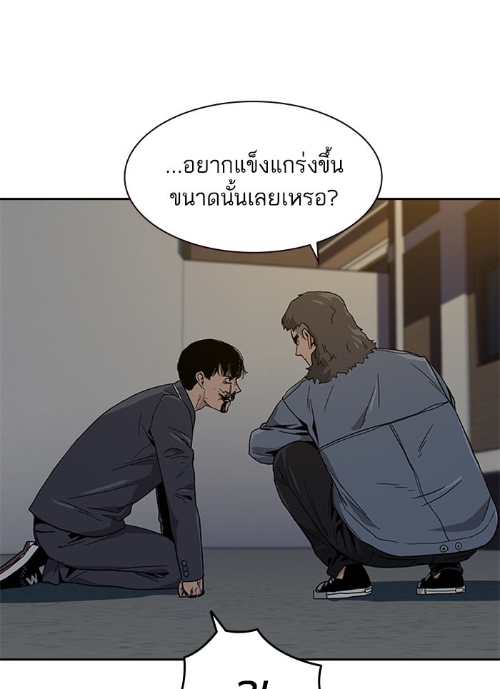 เหยื่ออย่างผมต้องรอด - หน้า 89