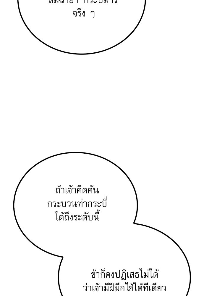 กระบี่มารแห่งฮวาซาน - หน้า 11
