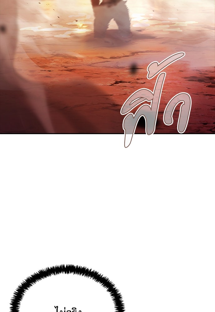 กระบี่มารแห่งฮวาซาน - หน้า 116
