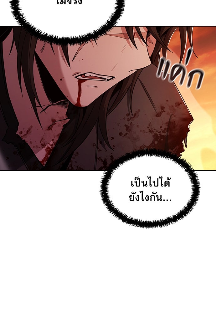 กระบี่มารแห่งฮวาซาน - หน้า 117