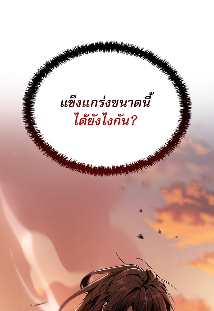 กระบี่มารแห่งฮวาซาน - หน้า 118