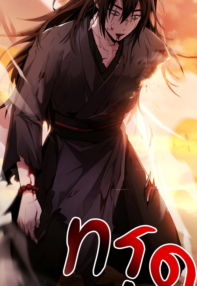 กระบี่มารแห่งฮวาซาน - หน้า 119
