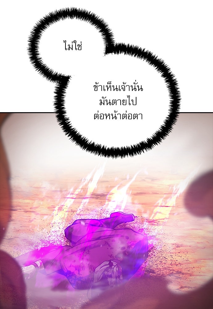 กระบี่มารแห่งฮวาซาน - หน้า 122