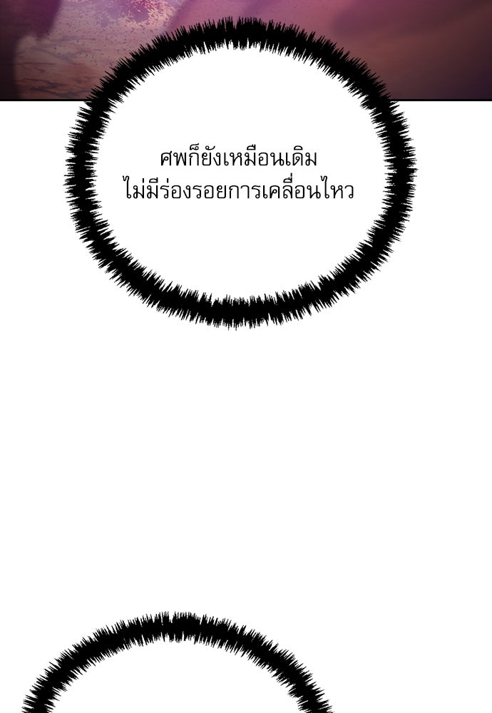 กระบี่มารแห่งฮวาซาน - หน้า 123