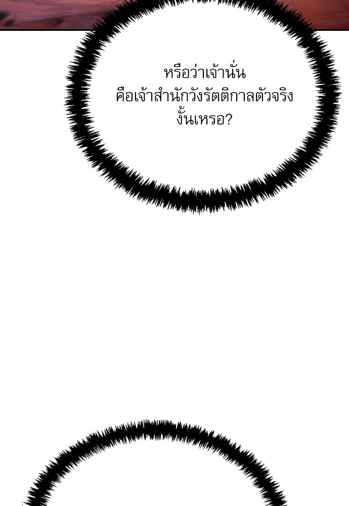 กระบี่มารแห่งฮวาซาน - หน้า 125