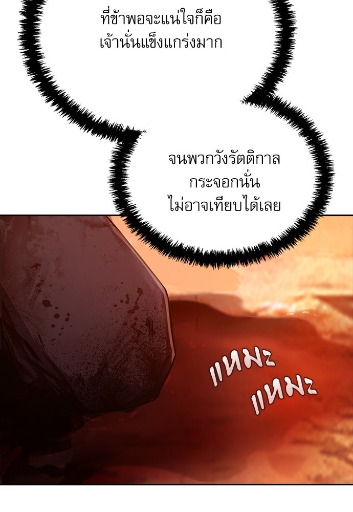 กระบี่มารแห่งฮวาซาน - หน้า 126