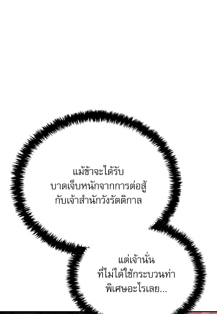 กระบี่มารแห่งฮวาซาน - หน้า 127