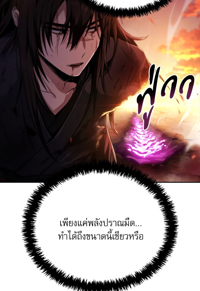 กระบี่มารแห่งฮวาซาน - หน้า 128
