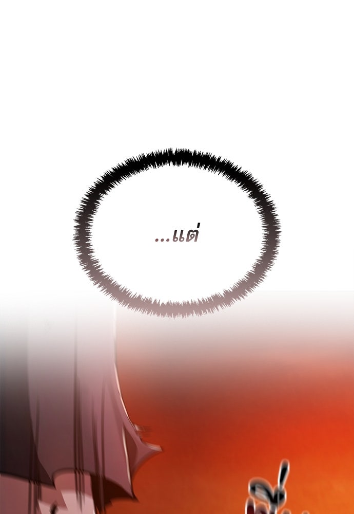 กระบี่มารแห่งฮวาซาน - หน้า 133