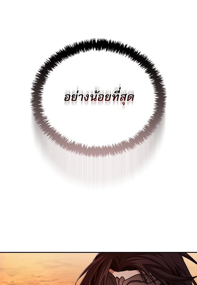 กระบี่มารแห่งฮวาซาน - หน้า 135