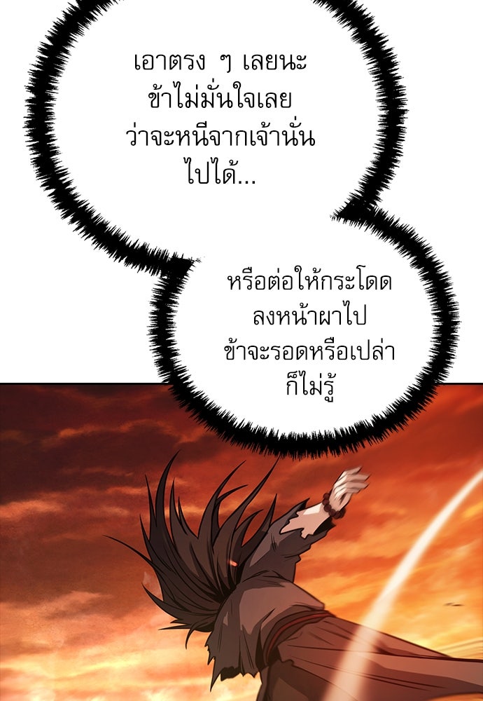 กระบี่มารแห่งฮวาซาน - หน้า 139