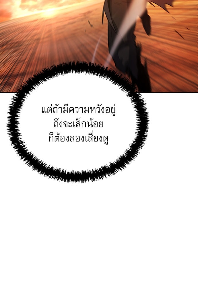 กระบี่มารแห่งฮวาซาน - หน้า 140