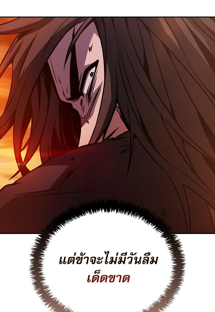 กระบี่มารแห่งฮวาซาน - หน้า 142