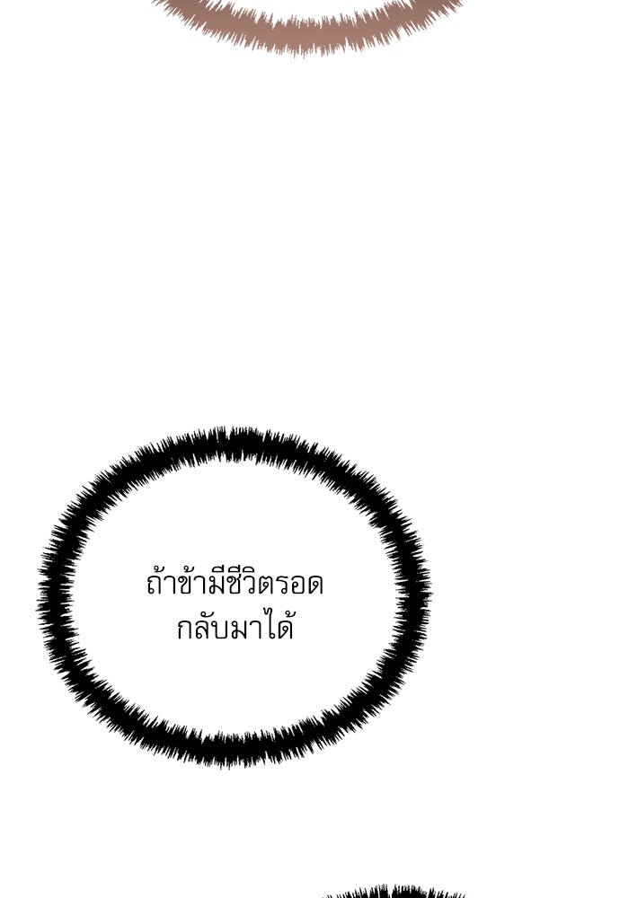 กระบี่มารแห่งฮวาซาน - หน้า 143