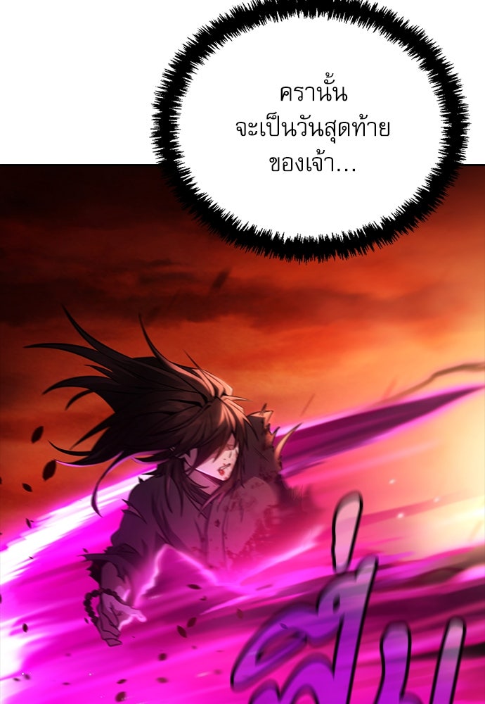 กระบี่มารแห่งฮวาซาน - หน้า 144