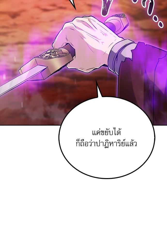 กระบี่มารแห่งฮวาซาน - หน้า 15
