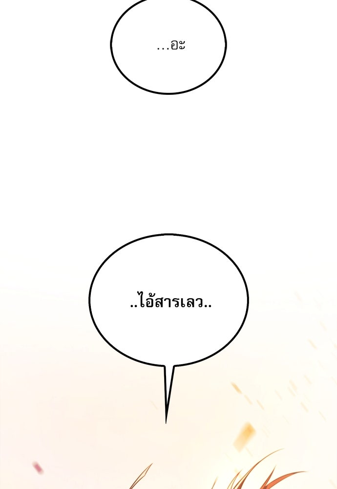 กระบี่มารแห่งฮวาซาน - หน้า 152