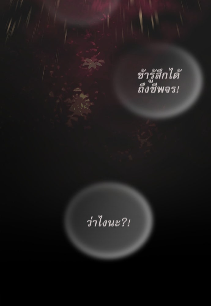 กระบี่มารแห่งฮวาซาน - หน้า 167