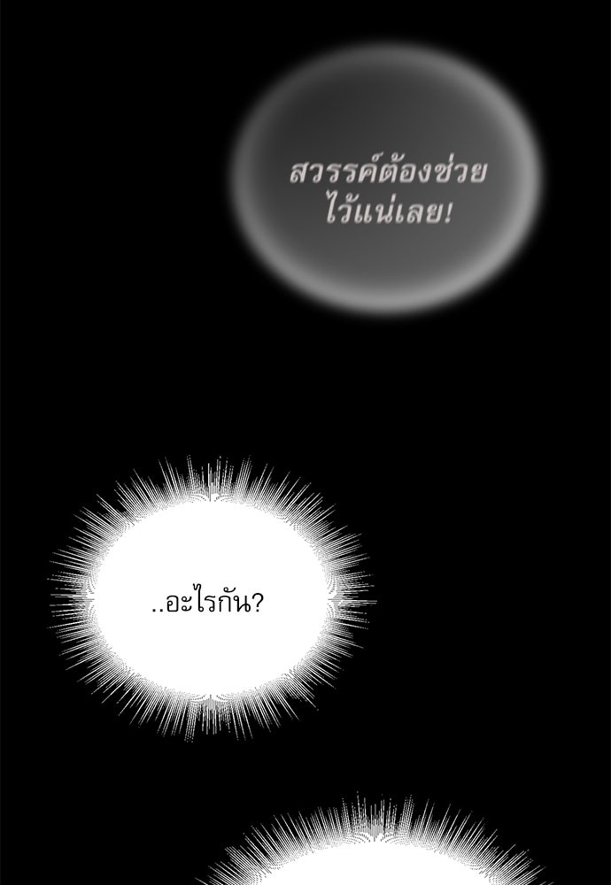 กระบี่มารแห่งฮวาซาน - หน้า 168