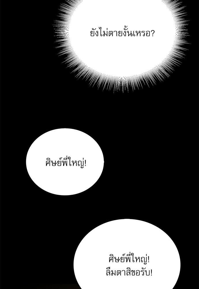 กระบี่มารแห่งฮวาซาน - หน้า 169