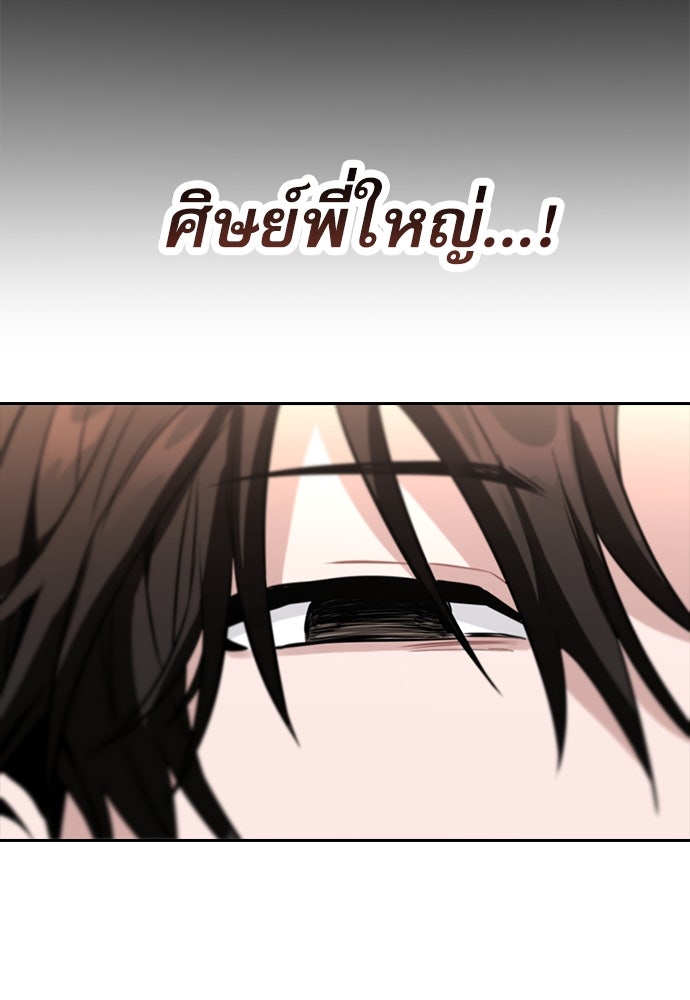 กระบี่มารแห่งฮวาซาน - หน้า 171