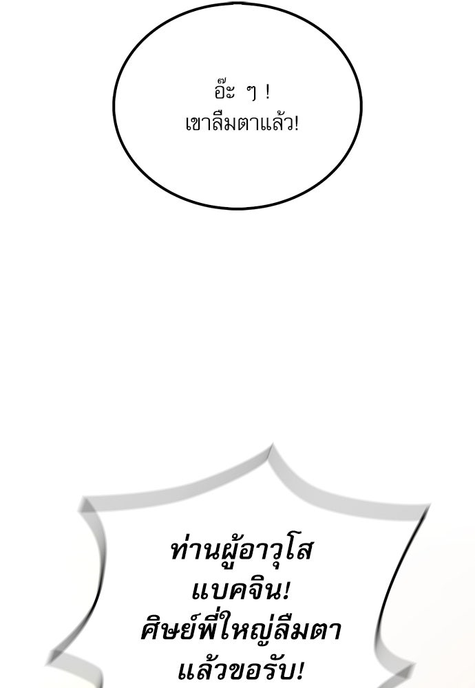 กระบี่มารแห่งฮวาซาน - หน้า 172
