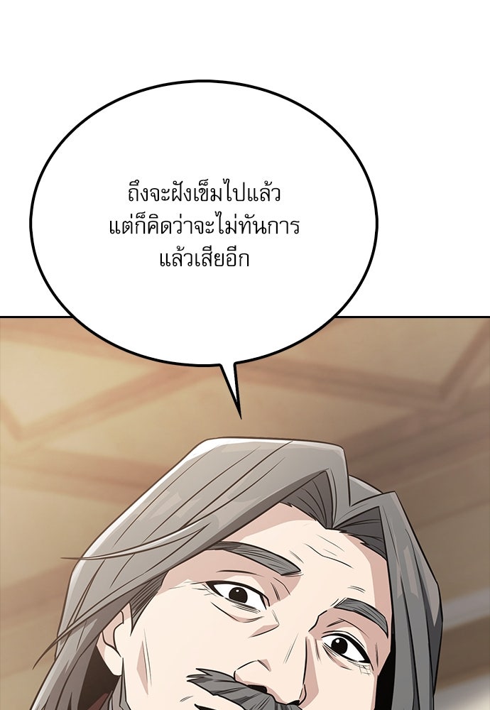 กระบี่มารแห่งฮวาซาน - หน้า 177