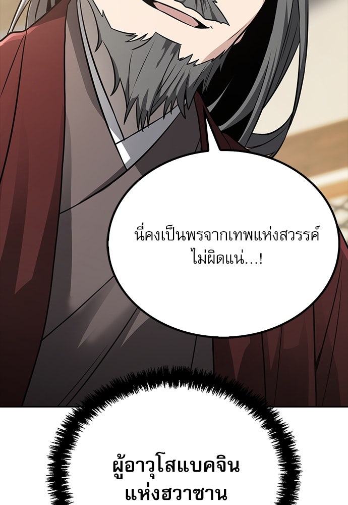 กระบี่มารแห่งฮวาซาน - หน้า 178