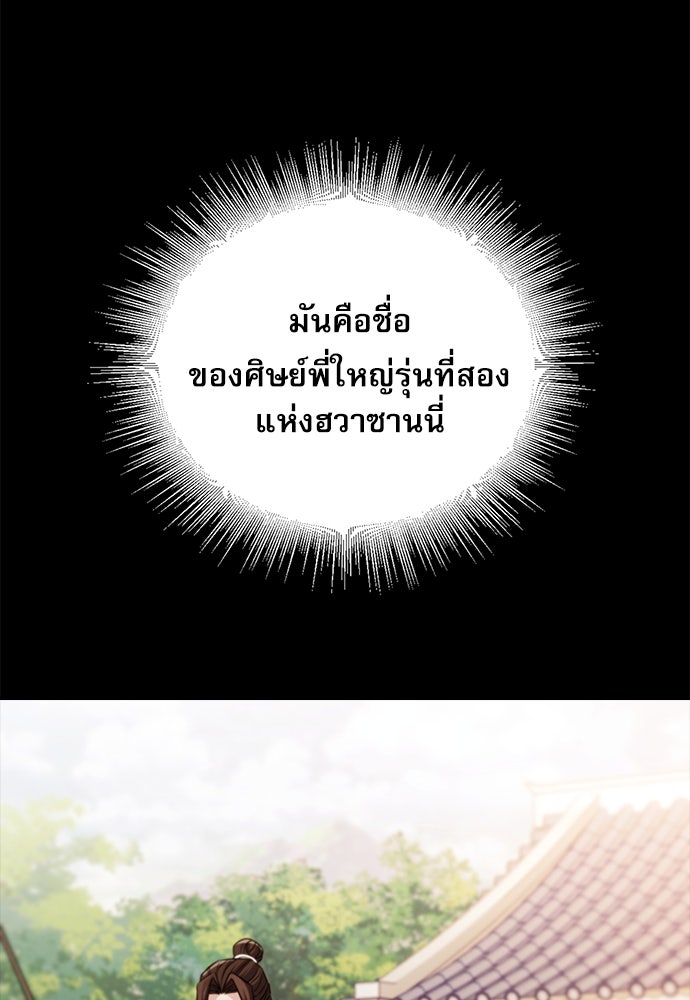 กระบี่มารแห่งฮวาซาน - หน้า 182